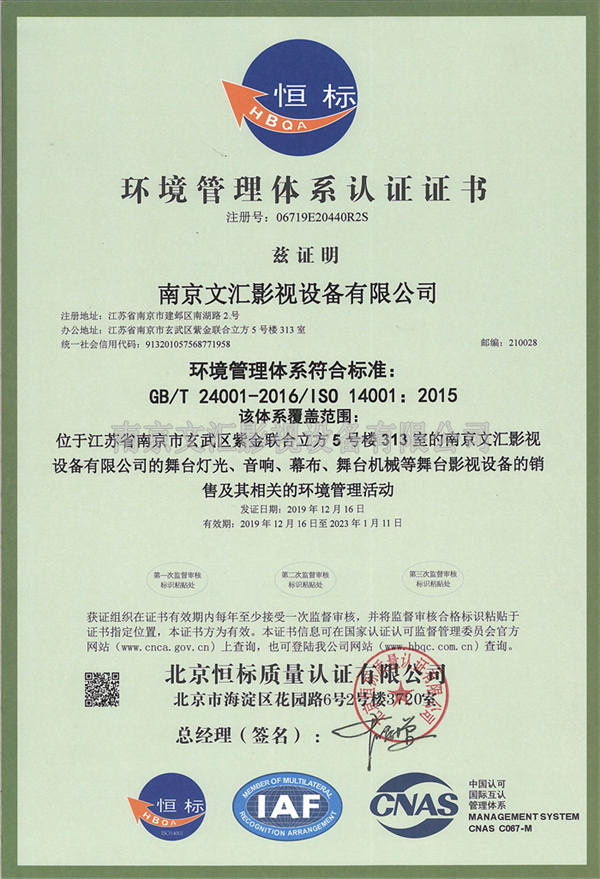 环境体系认证证书